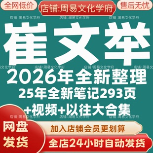 崔文举2026年全新整理市面课程全套视频教程资料大合集网盘秒发