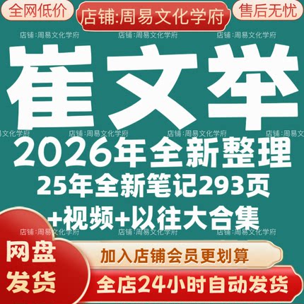 崔文举2026年全新整理市面课程全套视频教程资料大合集网盘秒发