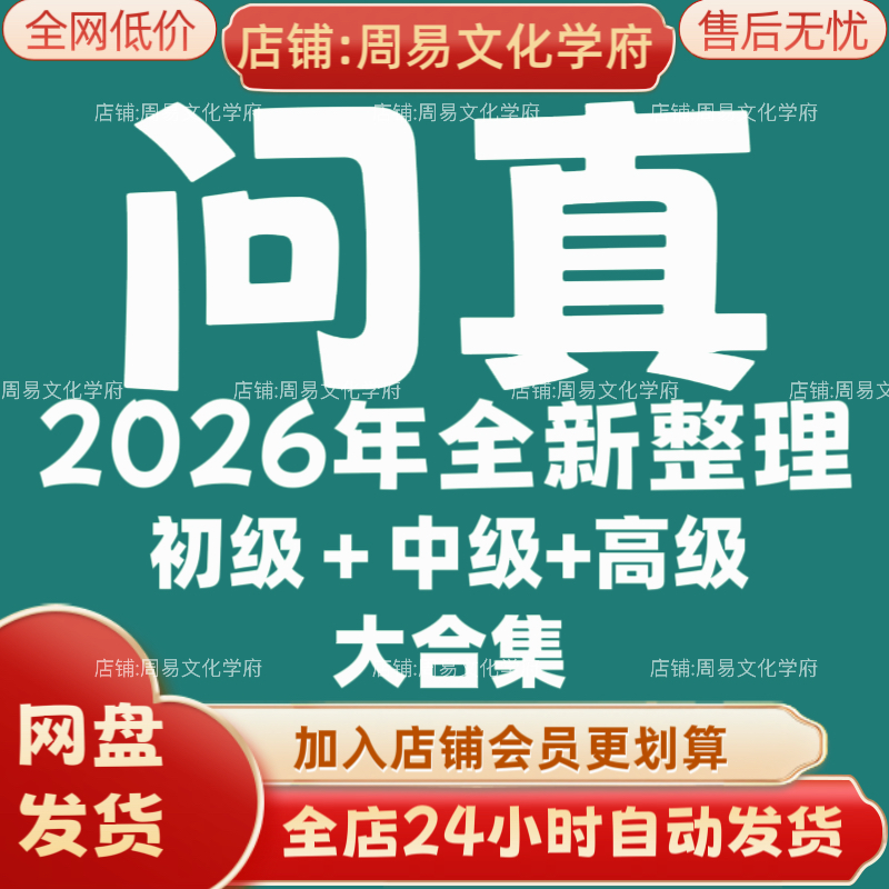 问真炳祥2026年全新整理市面课程全套视频教程资料大合集网盘秒发
