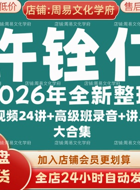 许铨仁2026年全新整理市面课程全套视频教程资料大合集网盘秒发