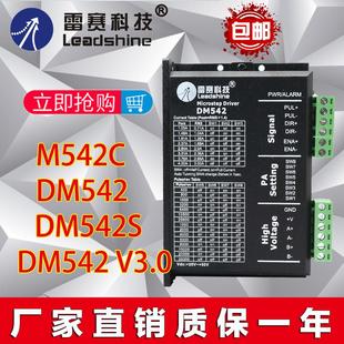 雷賽DM542驅動器電機DM542 DM542S驅動器馬達雕刻機配件 M542C