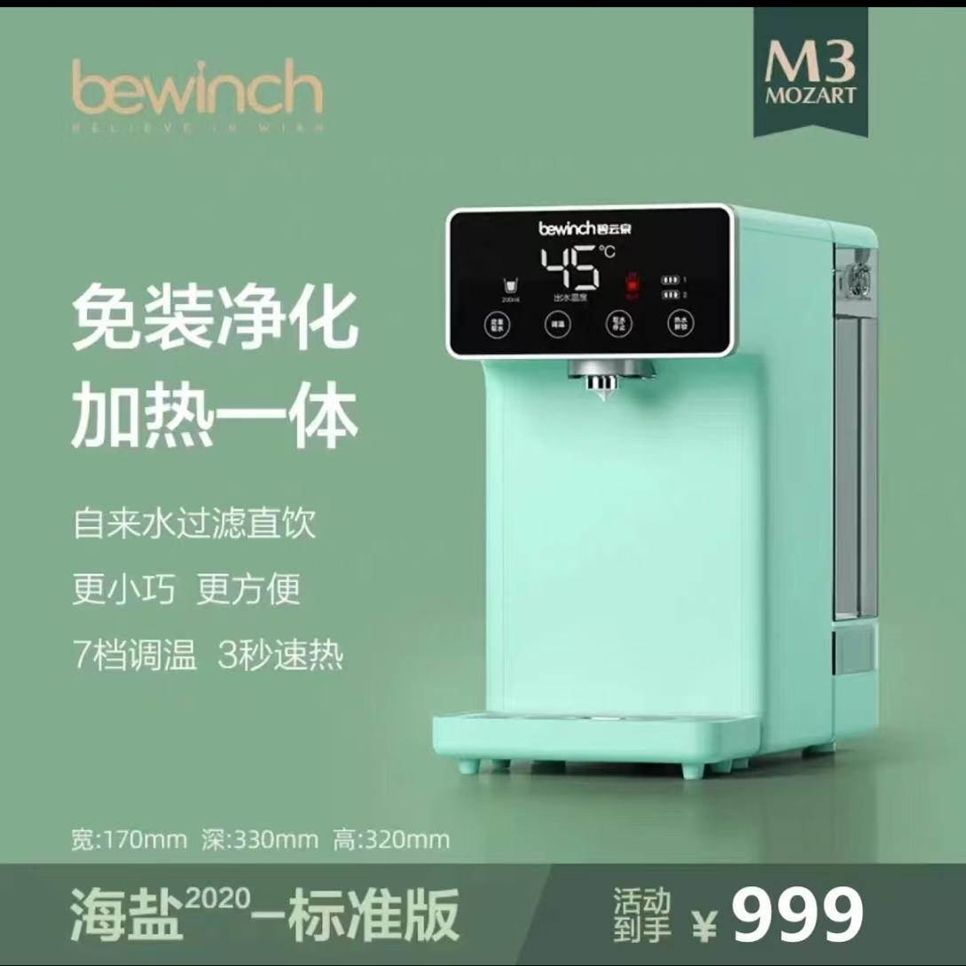 碧云泉M3海盐净水器家用加热一体直饮台式即热饮水机免安装净水机