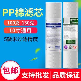 10寸PP棉滤芯家用净水器前置过滤棉直饮过滤器十寸1微米通用配件