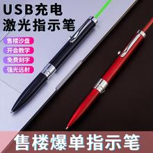 USB充电激光手电写字两用绿光售楼沙盘射镭射灯教鞭红外线激光笔
