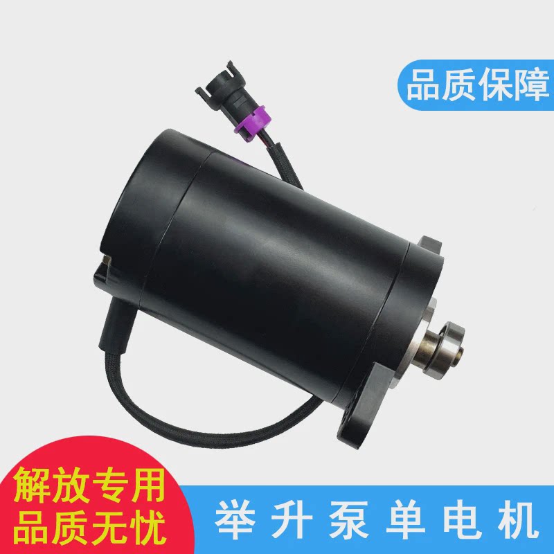 适用一汽青岛解放途v悍v龙vh天V驾驶室电动液压油泵天v举升泵电机