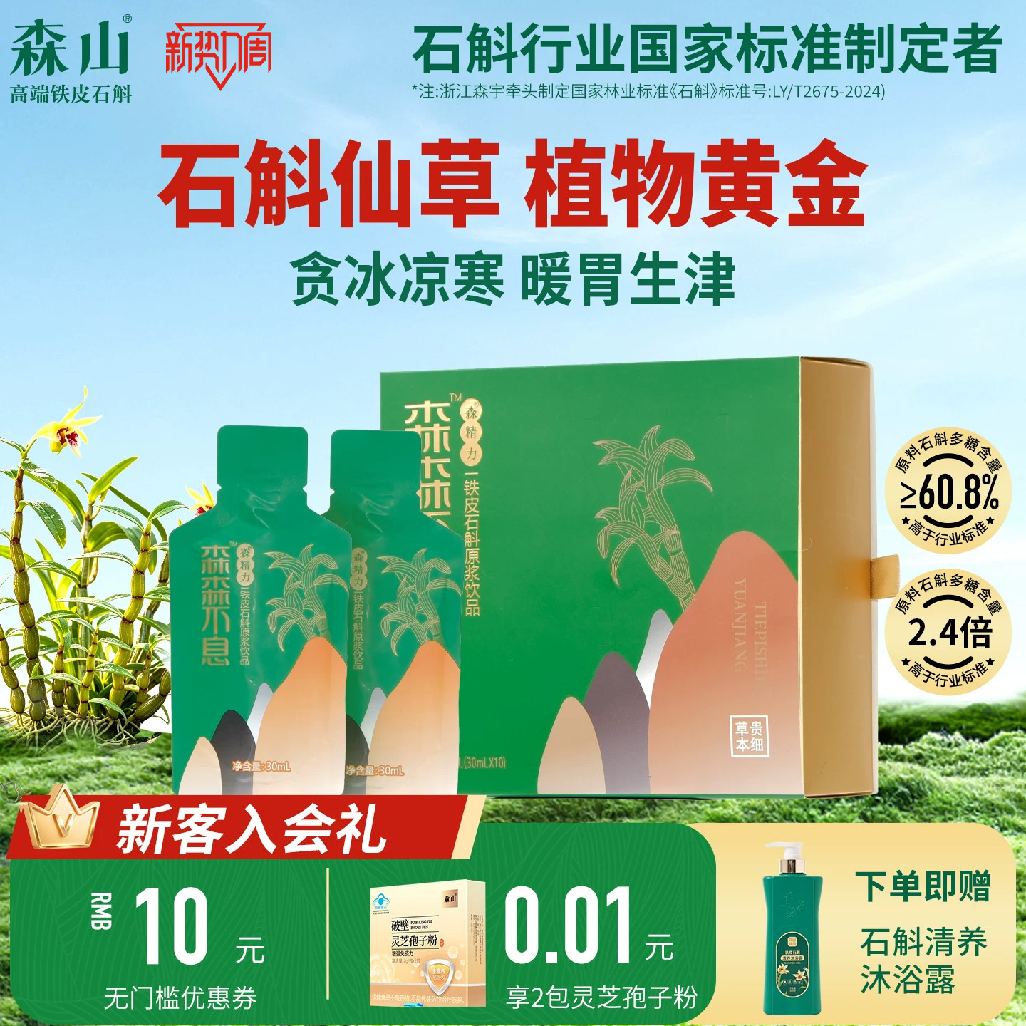森山铁皮石斛原浆鲜饮石斛汁鲜条非霍山 滋补原浆官方正品旗舰店