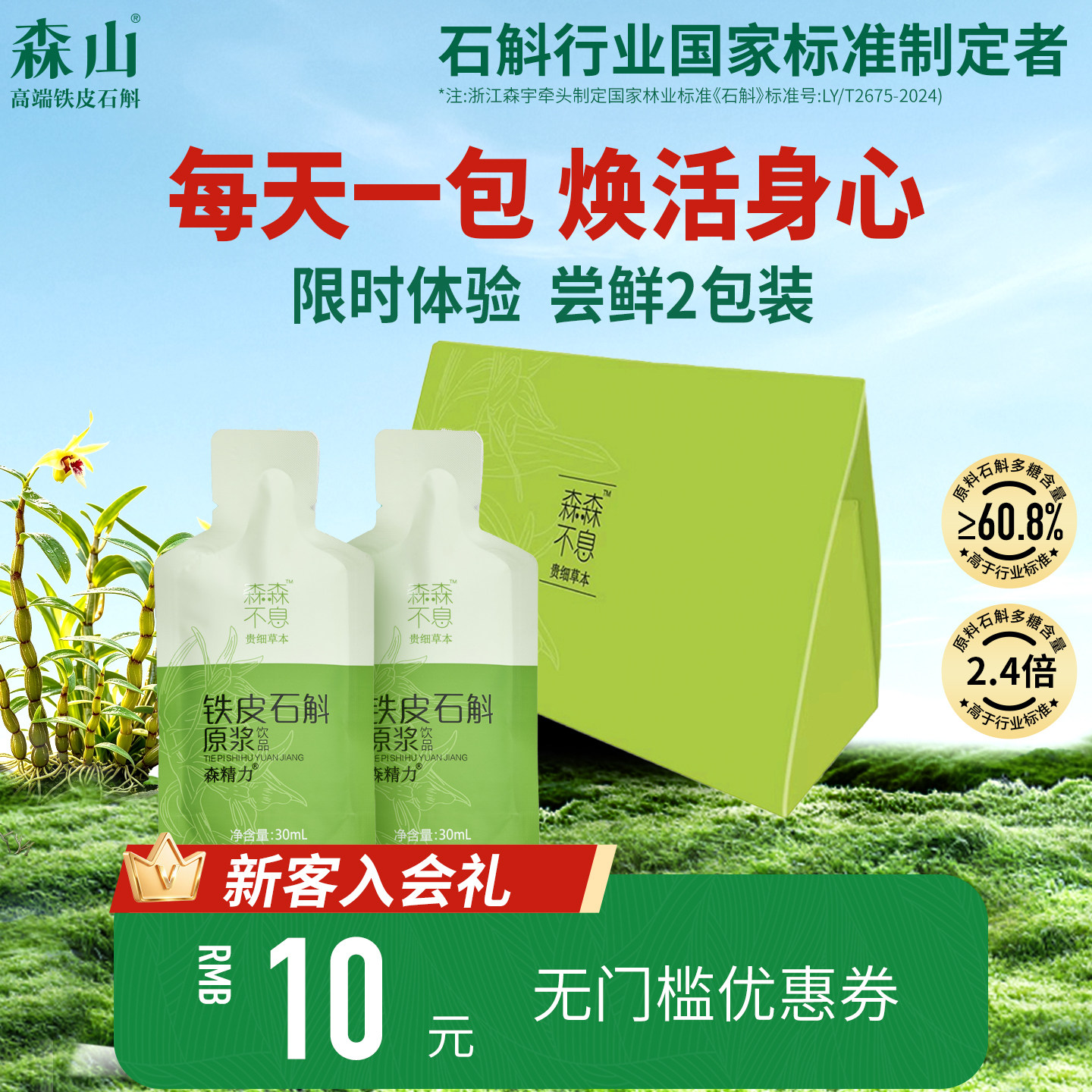 森山铁皮石斛原浆饮鲜石斛汁滋补草本配方植物饮料非霍山官方正品