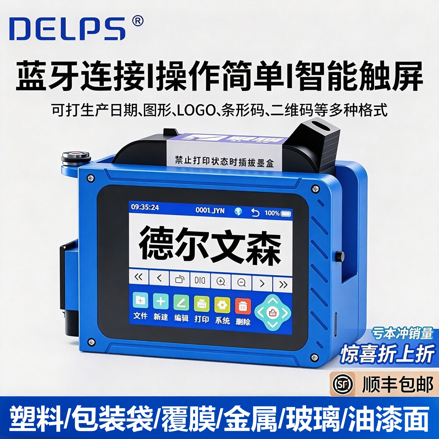 DELPS德尔文森迷你喷码机手持式小型智能打码机打生产日期打码器