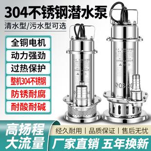 小型家用304不锈钢潜水泵220V高扬程抽水机泵耐腐蚀酸碱排污水泵