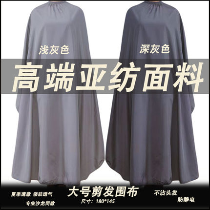 围布理发专用夏季薄款大号发型师专用高级感不粘头发高端发廊围布