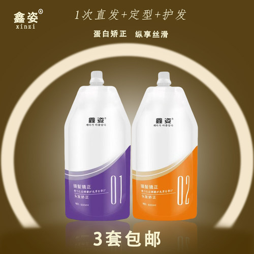 鑫姿蛋白矫正直发膏毛发娇正软化