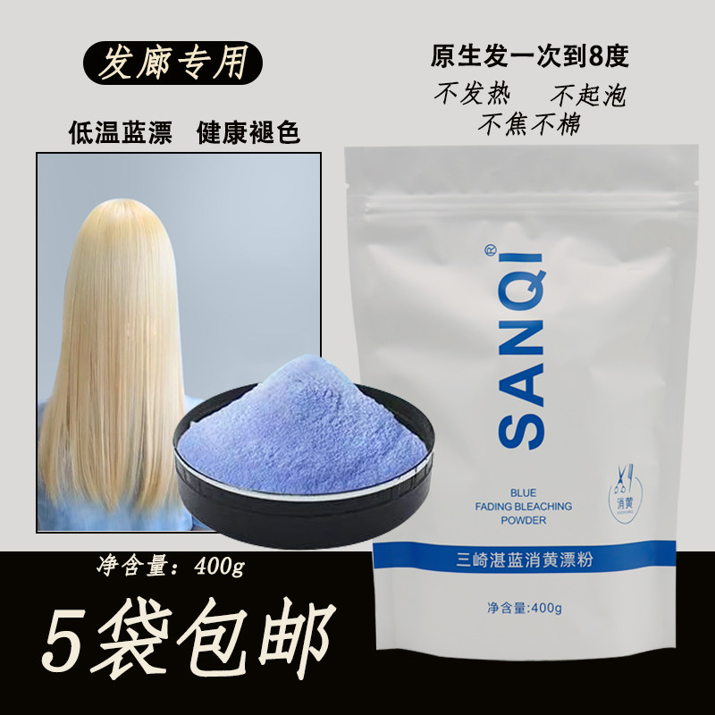 三崎美发店专用漂粉毛白剂褪色粉理发店蓝漂褪色膏染发剂潮粉批发,美发护发/假发,漂发剂,淘宝优惠券,粉丝福利购,淘宝优惠卷