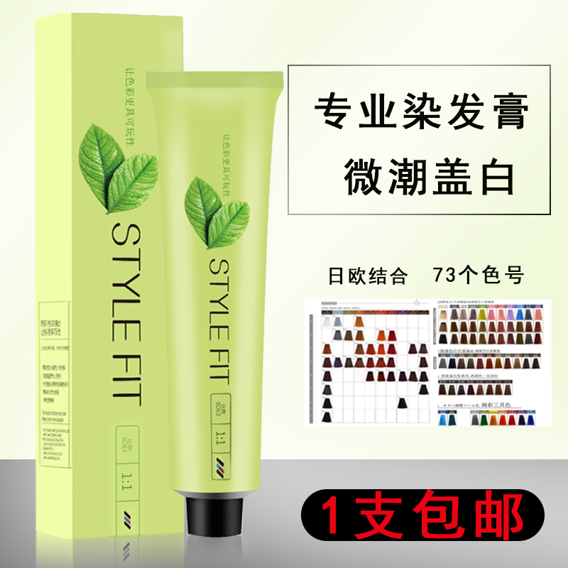 染膏发廊专用微潮色盖白发美发店理发店专用无氨味单支染发膏批发