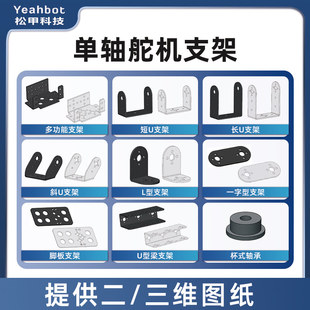 单双轴舵机支架/MG995/996R通用多功能机器人机械手臂diy云台配件