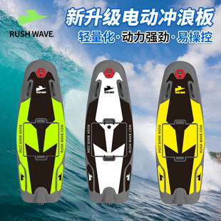 RUSH WAVE看灰机电动冲浪板高速喷射组合艇成人动力水翼板长续航
