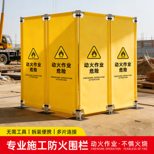 电焊防护栏动火作业专用围挡玻璃纤维防火布围栏阻燃施工安全挡板