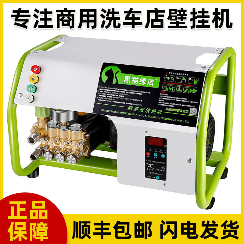 挂壁黑猫绿洁洗车机商用2
