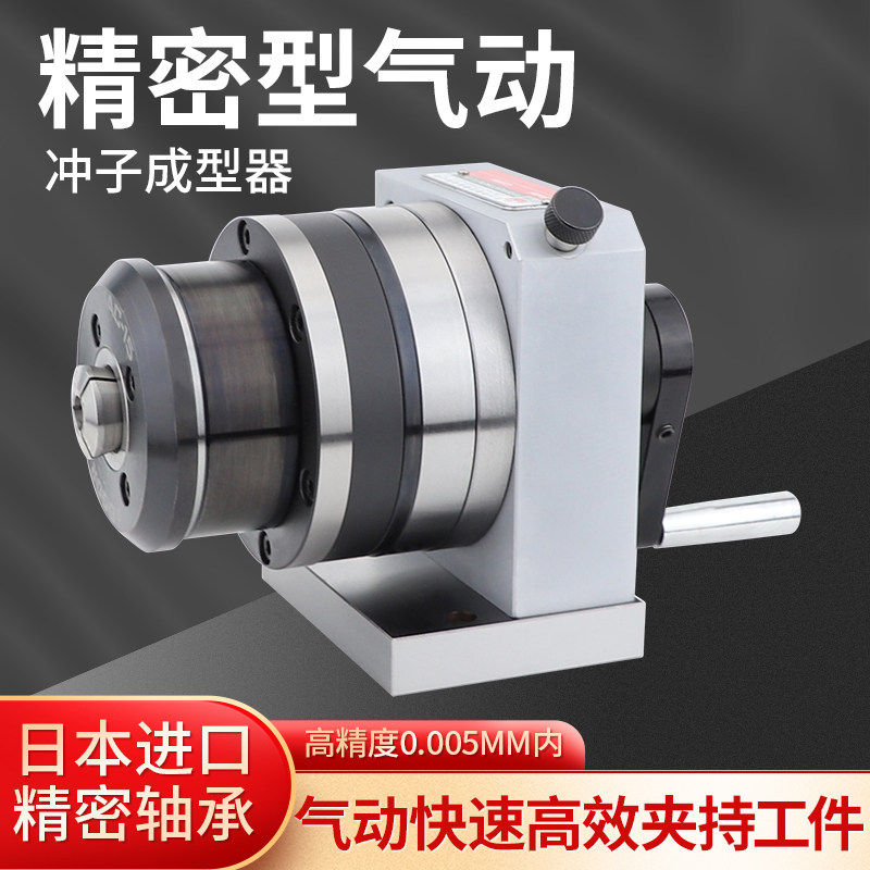 气动夹头冲子成型器电动