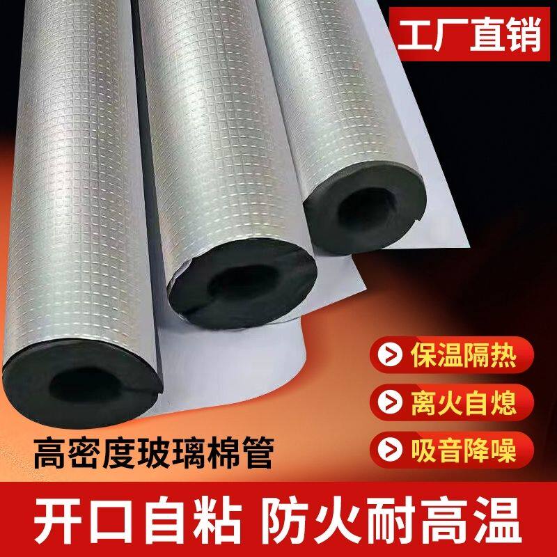 铝箔开口自粘橡塑保温棉