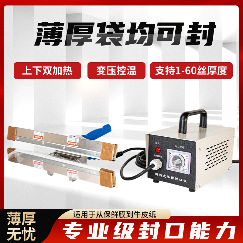 手钳式封口机厚袋塑料袋大棚膜铝箔袋真空袋牛皮纸袋瞬热式食品袋