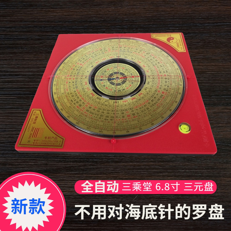 正品专业罗盘风水罗盘三乘堂半自动三元盘防震地理2020新品包邮
