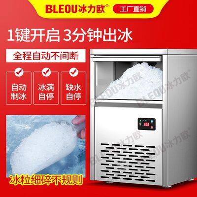 冰力欧雪花制冰机商用全自动颗粒实验室海鲜火锅三文鱼冰盘碎冰机