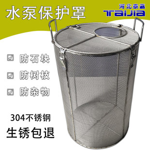 水泵保护罩304不锈钢网篮抽水泵保护网防堵网篮过滤网笼防堵罩防