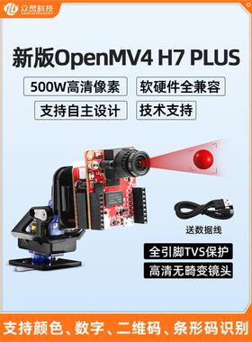 开源OpenMV4 H7Plus 500W智能摄像头视觉识别模块树莓派AI图像