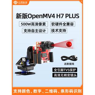 开源OpenMV4 H7Plus 500W智能摄像头视觉识别模块树莓派AI图像