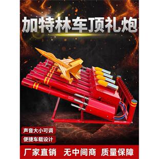 电子礼炮车载婚庆礼炮机车顶小型环保彩带电子鞭炮机加特林车顶炮