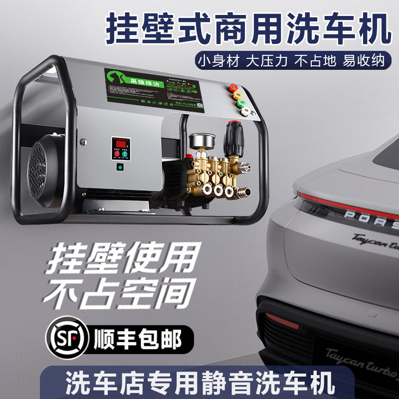 挂壁黑猫绿洁洗车机商用2