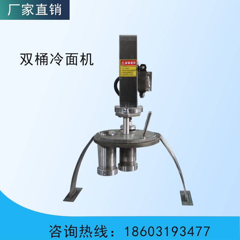 东北现压冷麪机商用全自