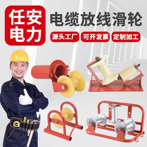 电缆放线线滑轮转角直跑