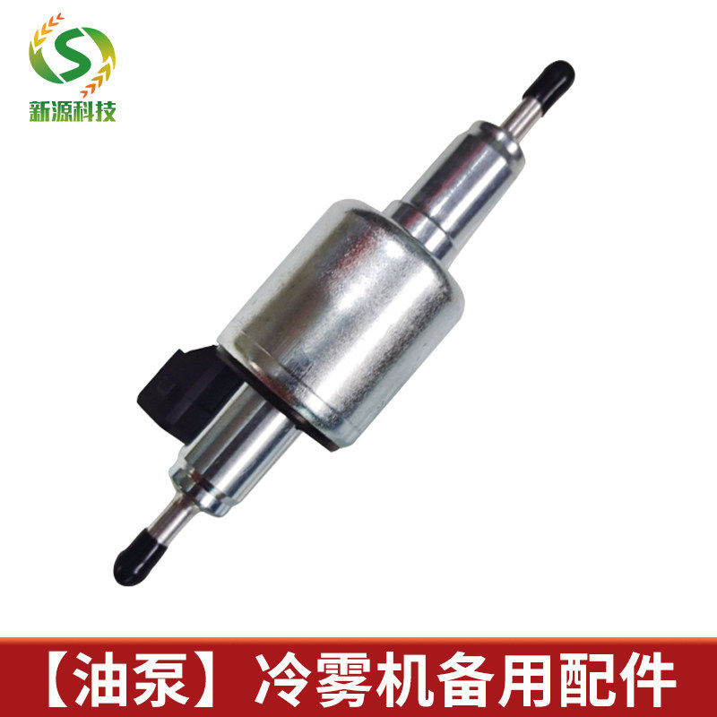 新源冷雾机盘管/药泵/助剂泵/盘管专用配件