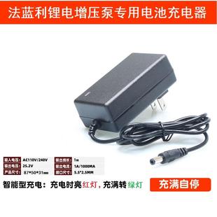 法蓝利锂电池智能直流增压泵家用110V220V转25V1A电池通用充电器