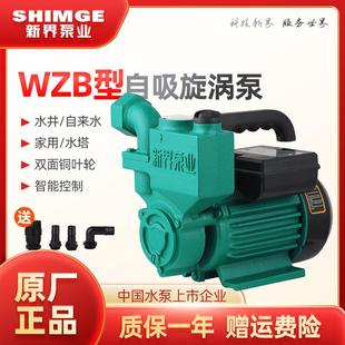 铁壳 新界水泵WZB自吸泵 家用自来水增压泵水塔清水泵加压泵