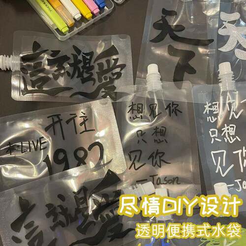 啤酒中药袋一次豆性饮料袋乐节演唱水会便携式透明袋音浆DQP分装