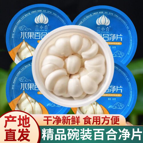 兰州小合兰州新鲜百合坏果包赔