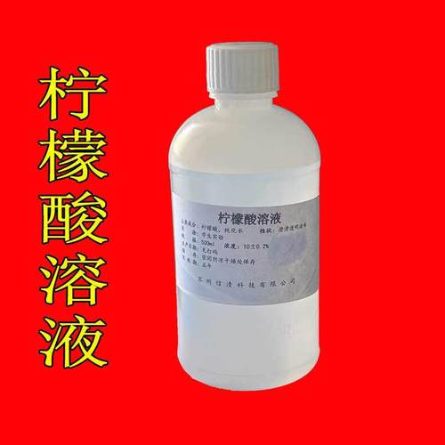 柠檬酸溶液 10%柠檬酸溶液 酸性液体 中学生化学实验 酸度调节剂