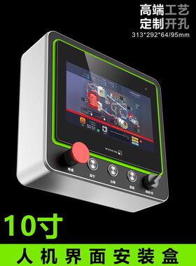 10寸人机界面安装箱屏电控箱触摸屏控制箱威伦通布克德尔塔箱