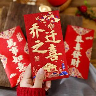 乔迁之喜专用红包磨砂新年压岁通用万元结婚专用红包新款利是封