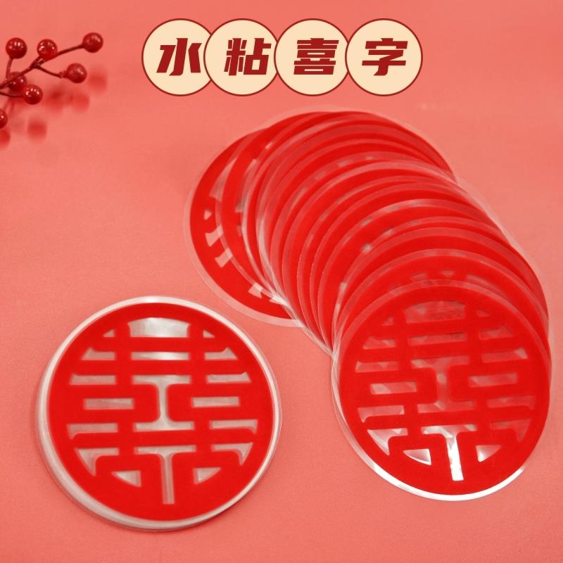 结婚静电贴婚房窗花喜玻璃门窗植绒喜字贴纸柜子嫁妆楼梯装饰用品