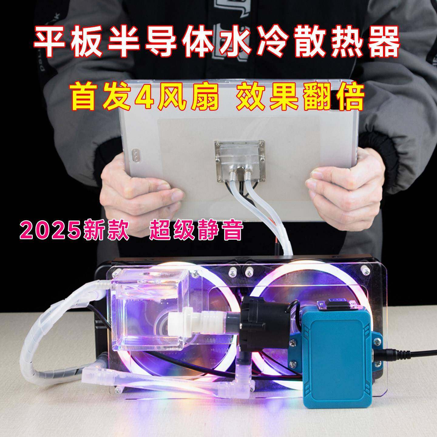 平板电脑半导体水冷ipad制冷磁吸散热器冰鲲风扇赵哥适用苹 果安卓