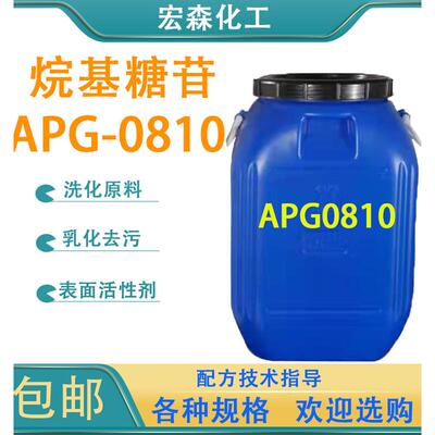 烷基糖苷apg0810表面活性剂乳化剂起泡剂去污净洗剂洗涤原料包邮