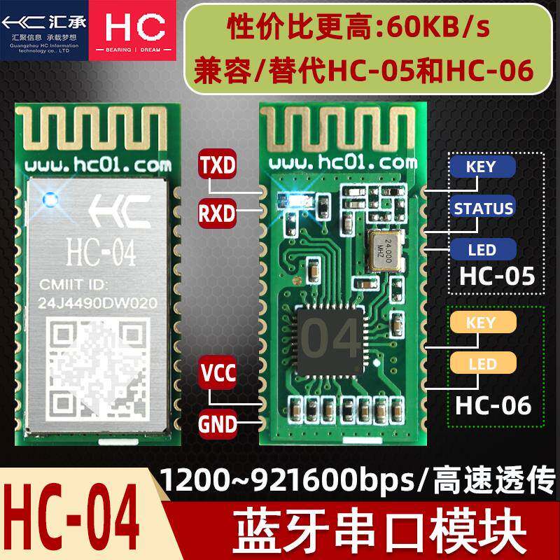 汇承HC-04蓝牙模块主从一体高速透传SPP2.1+BLE5.0无线串口通信