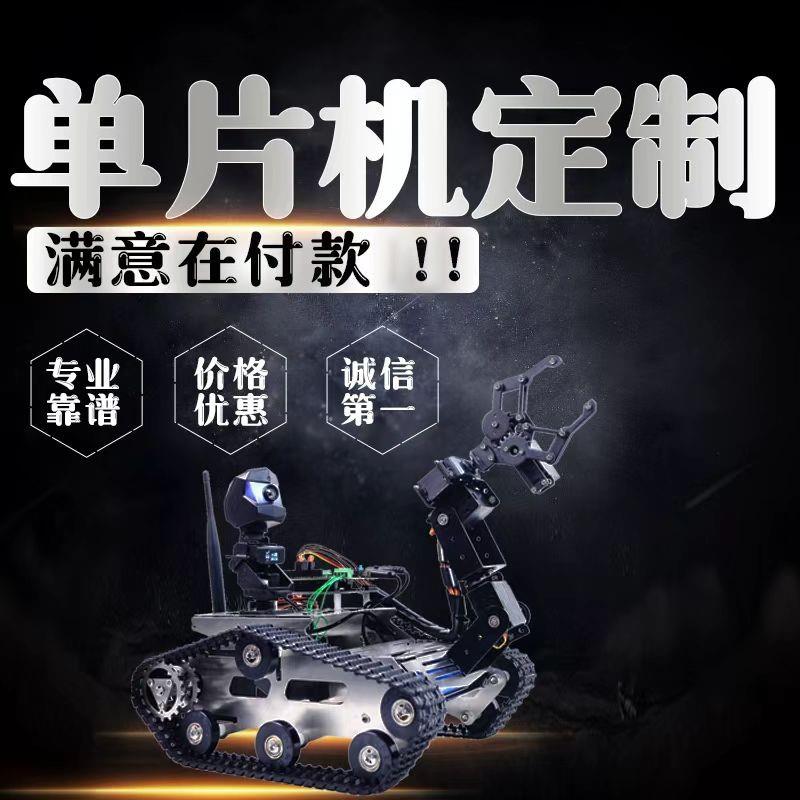 单片机设计定做电路嵌入式开发pcb硬件fpga代码编写代编程机器pcl