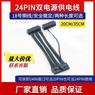 全铜线芯24pin双电源同步启动线24pin 3启动线显卡电源延长线35CM