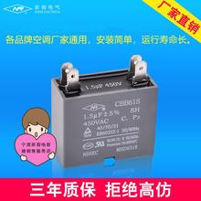 公司直销NR宁波新容防爆空调风机压缩机启动插片电容CBB61S 系列