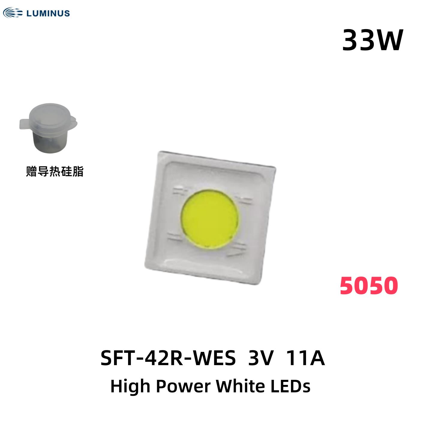33W 朗明纳斯新品 SFT-42R HI圆芯高流明白光灯珠3V 11A 5050 led