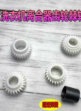 全自动洗衣机离合器白色塑料齿轮棘轮双向齿轮抱簧弹簧棘轮配件